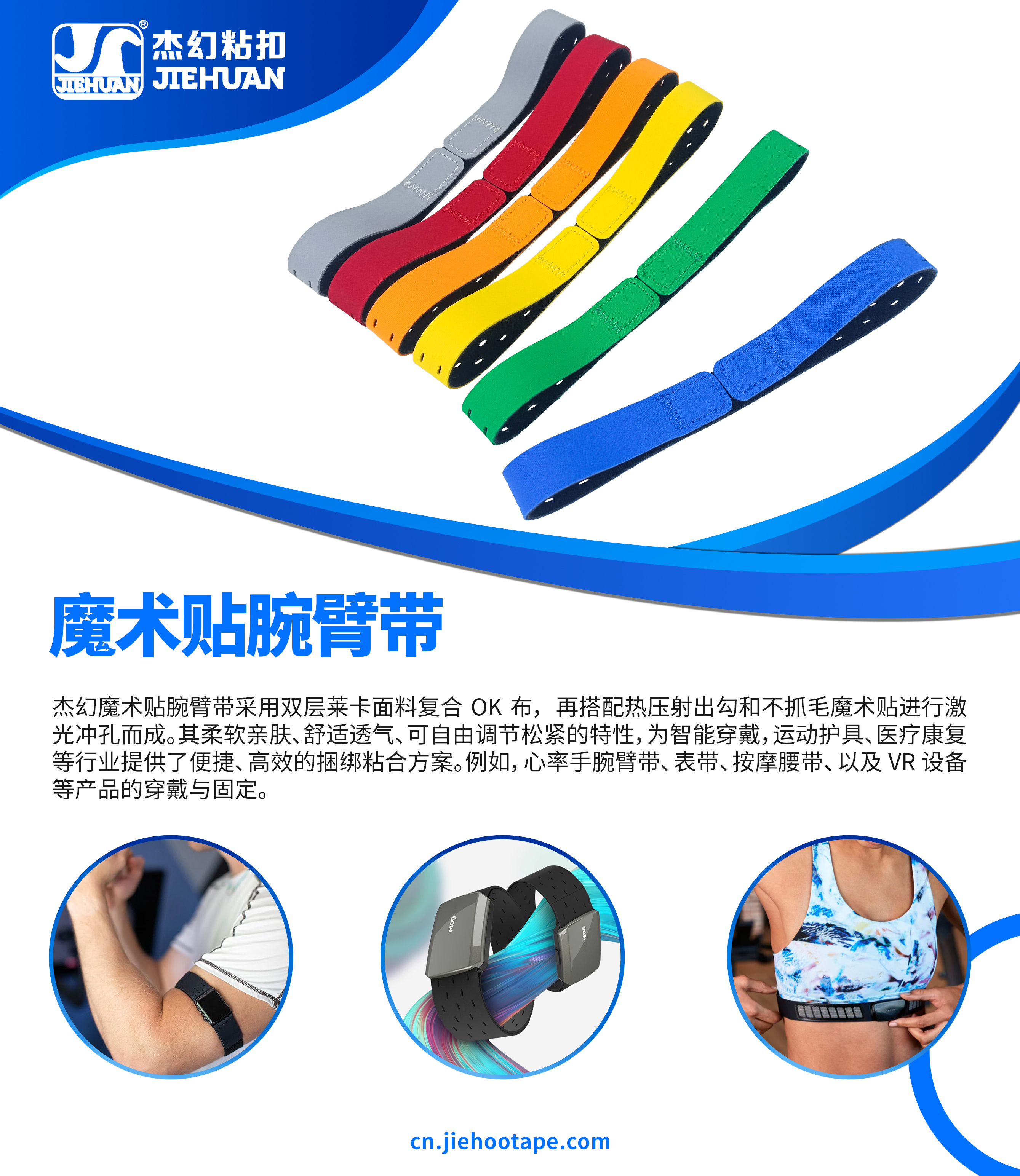 09-魔术贴腕臂带