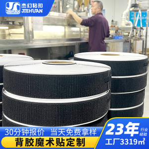 背胶尼龙魔术贴