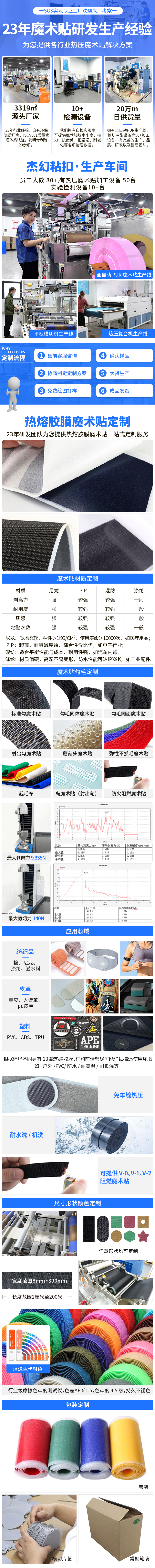 01-热压尼龙魔术贴定制