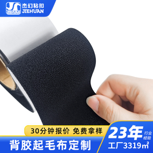 背胶尼龙起毛布