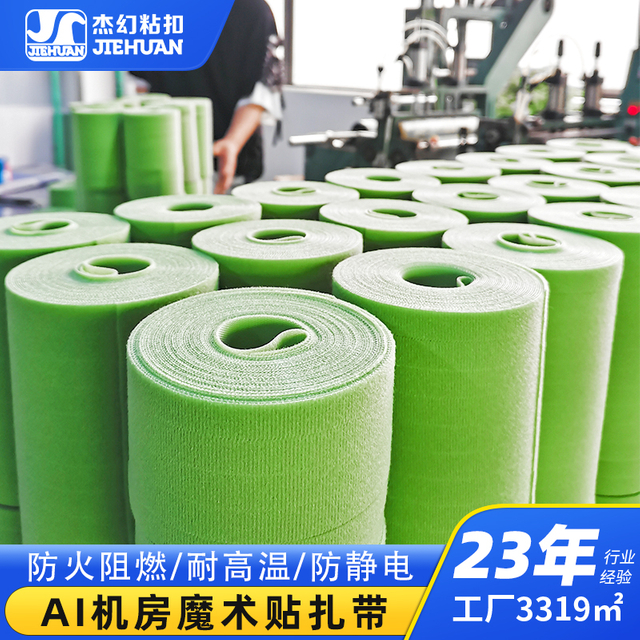 防水强力背胶魔术贴