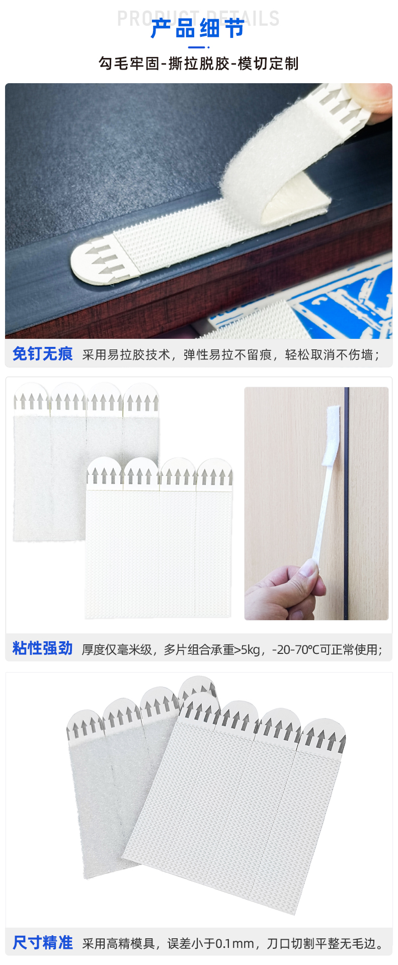 4无痕胶拉扣定制详情4