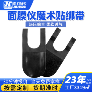 面膜仪魔术贴绑带