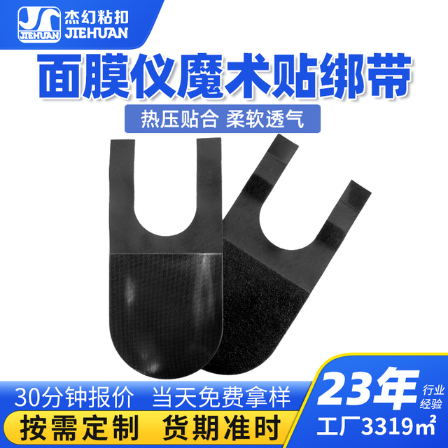 面膜仪魔术贴绑带