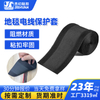 地毯电缆保护套