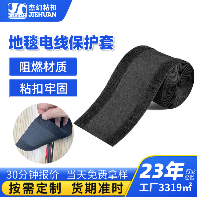 地毯电缆保护套