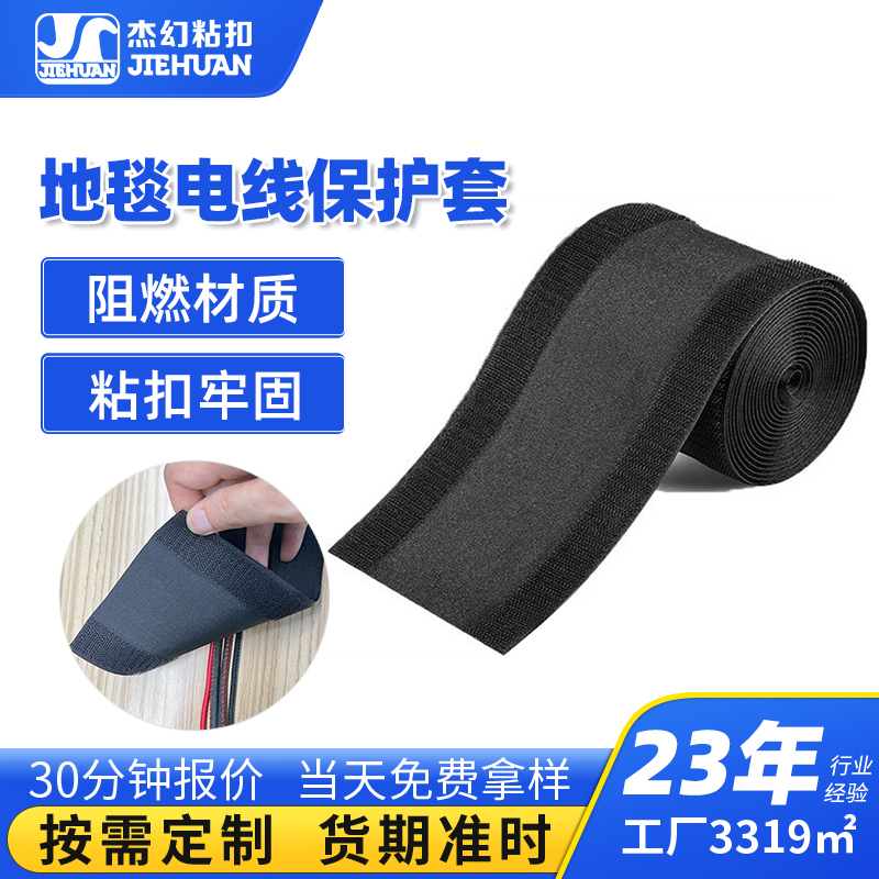 地毯电缆保护套