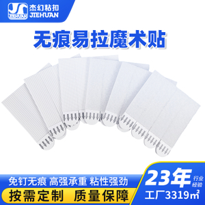 无痕易拉魔术贴