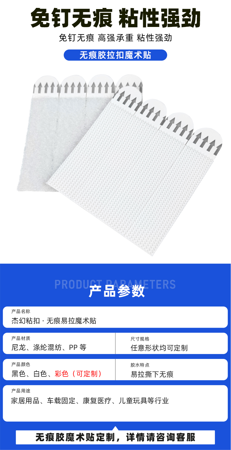 3无痕胶拉扣定制详情3